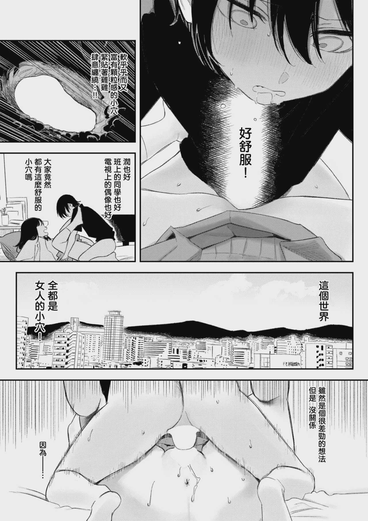 いっしょに思春期しよーぜっ♡ (COMIC 快楽天 2026年9月号)｜一起来体验青春期吧♡