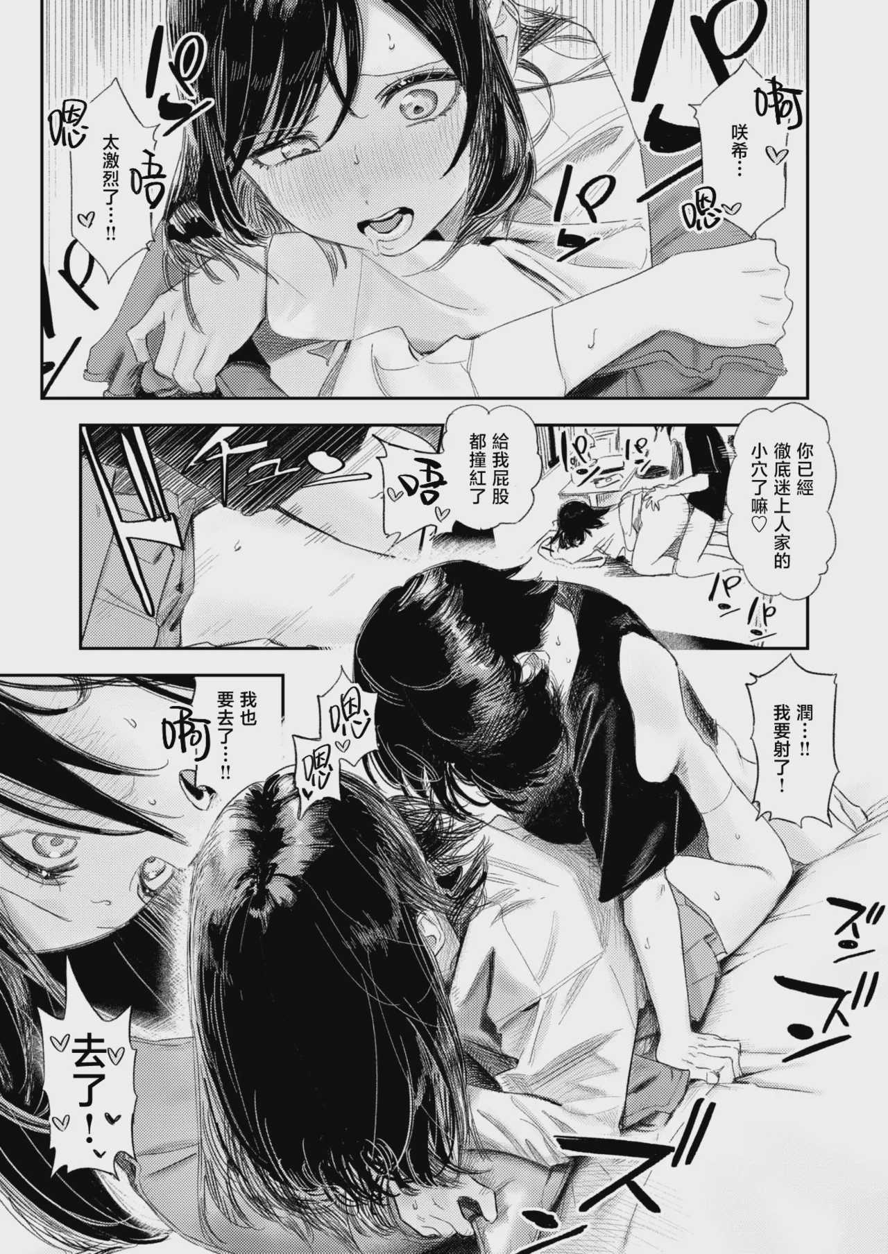 いっしょに思春期しよーぜっ♡ (COMIC 快楽天 2026年9月号)｜一起来体验青春期吧♡