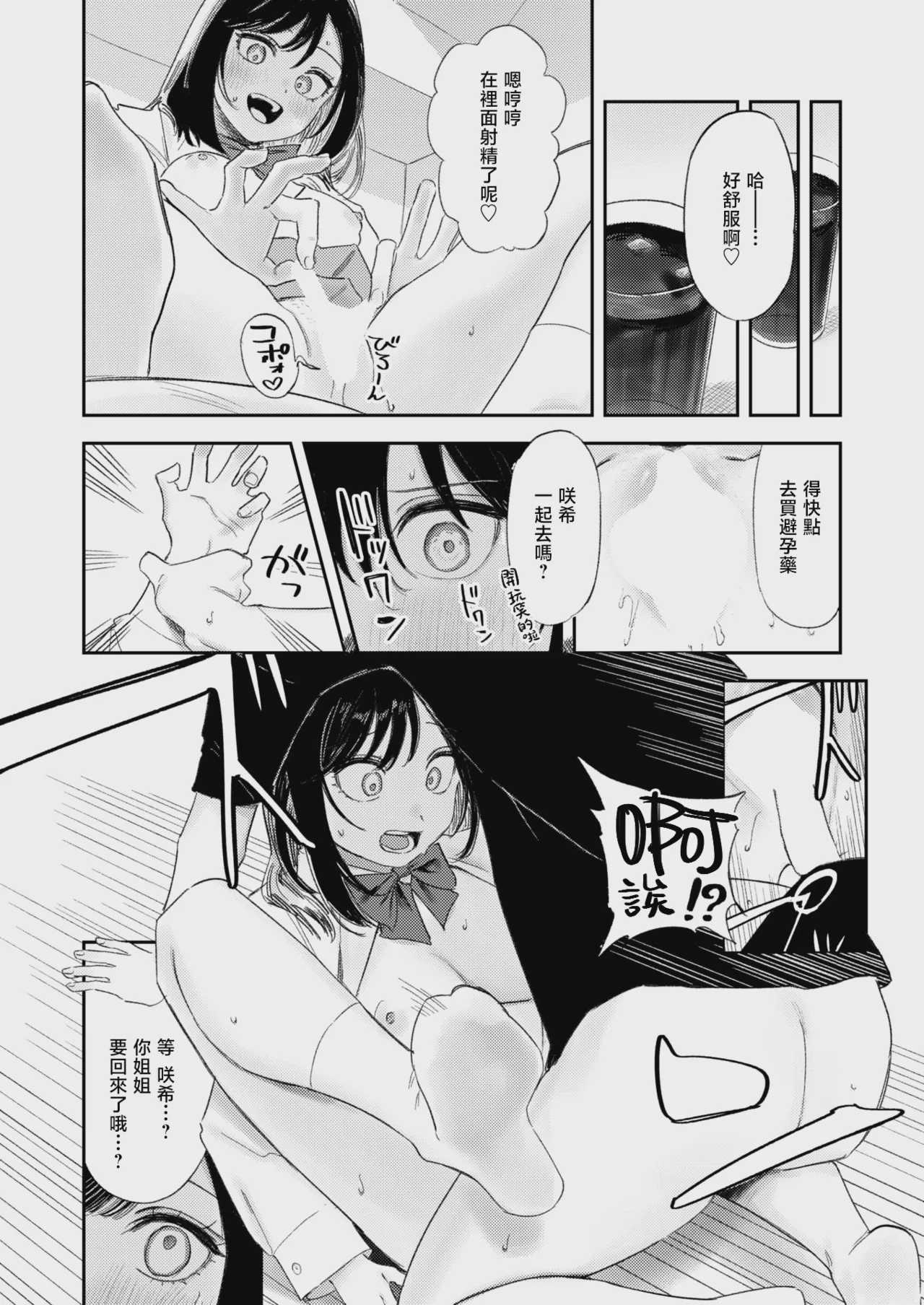 いっしょに思春期しよーぜっ♡ (COMIC 快楽天 2026年9月号)｜一起来体验青春期吧♡