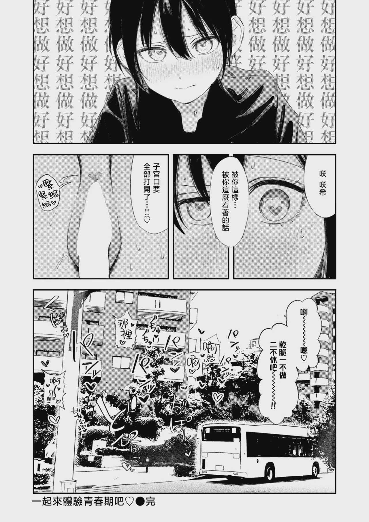 いっしょに思春期しよーぜっ♡ (COMIC 快楽天 2026年9月号)｜一起来体验青春期吧♡