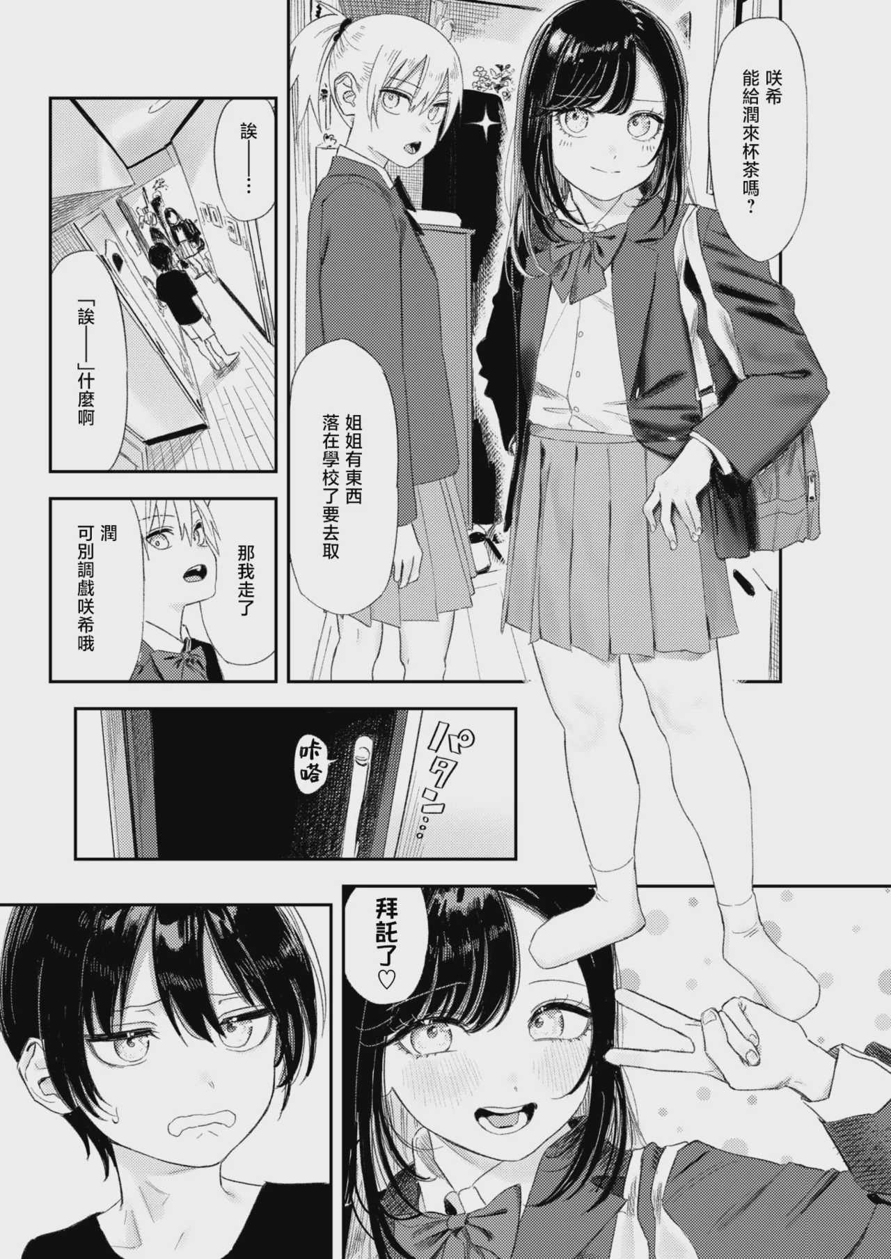 いっしょに思春期しよーぜっ♡ (COMIC 快楽天 2026年9月号)｜一起来体验青春期吧♡ 第1话 第4页