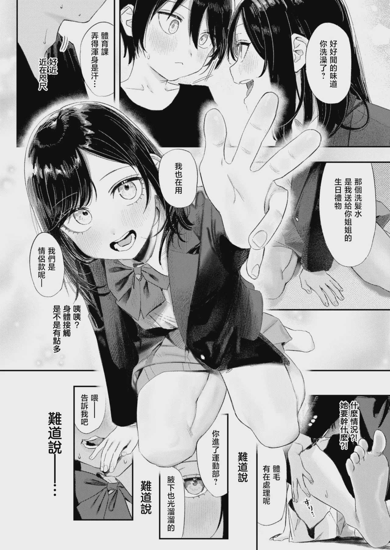 いっしょに思春期しよーぜっ♡ (COMIC 快楽天 2026年9月号)｜一起来体验青春期吧♡