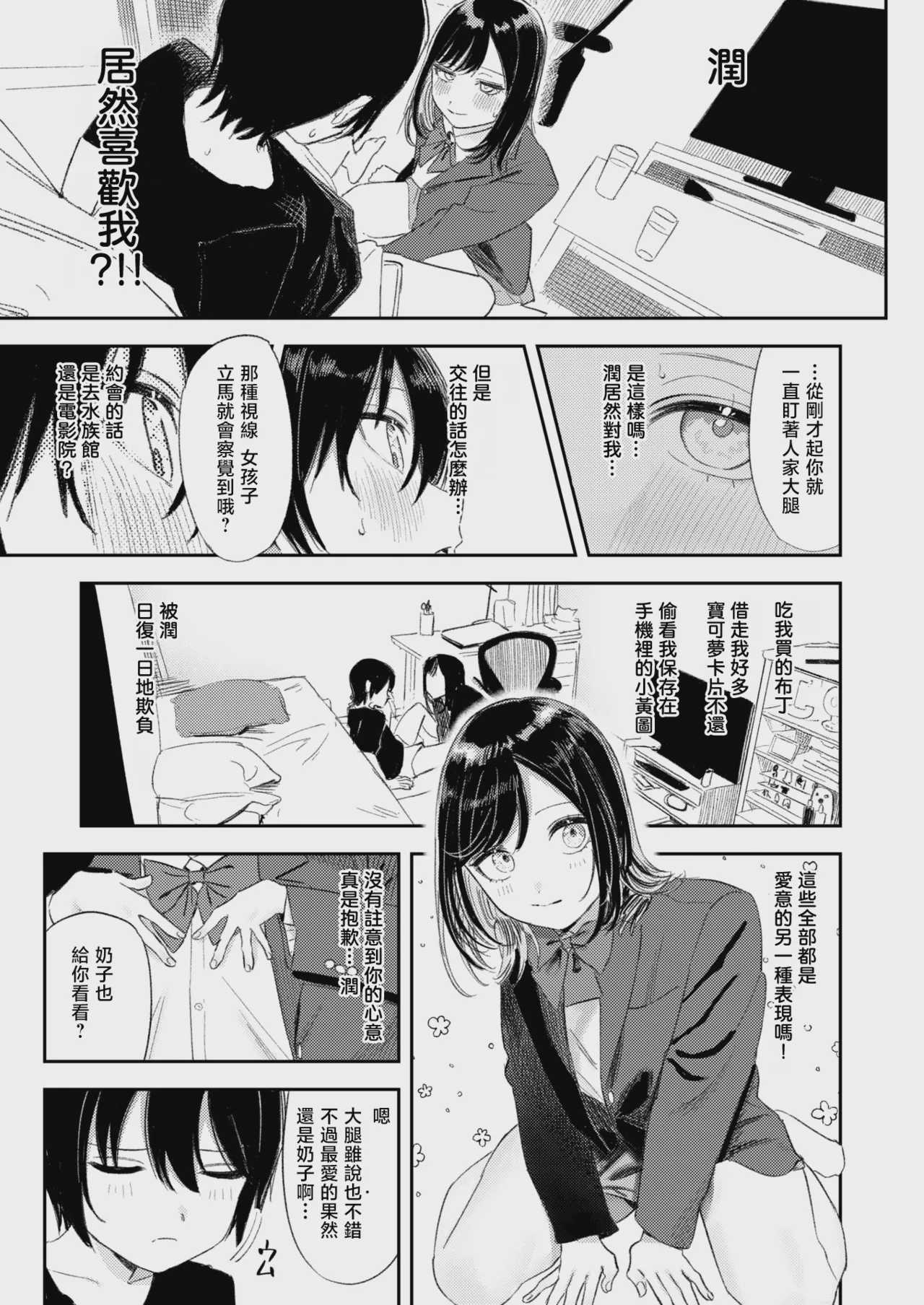 いっしょに思春期しよーぜっ♡ (COMIC 快楽天 2026年9月号)｜一起来体验青春期吧♡