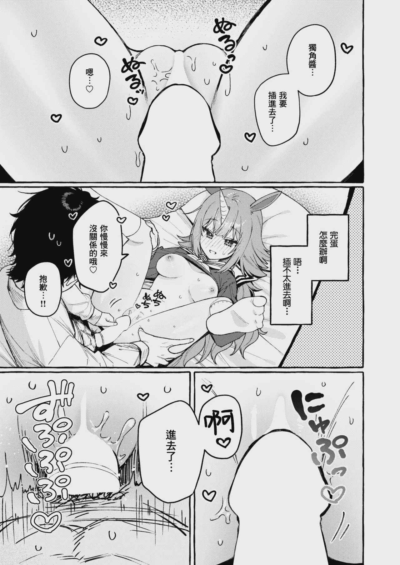 ユニちゃんの秘密 (WEEKLY快楽天 2026 No.18) [一〇〇五]