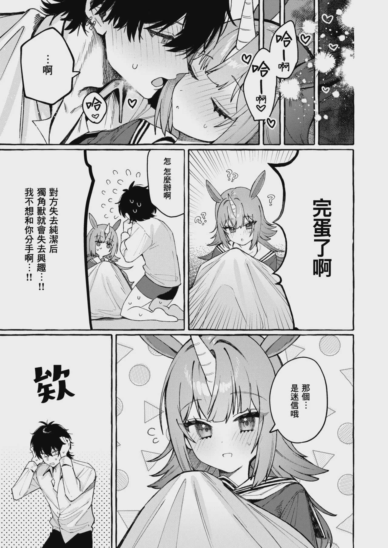 ユニちゃんの秘密 (WEEKLY快楽天 2026 No.18) [一〇〇五]