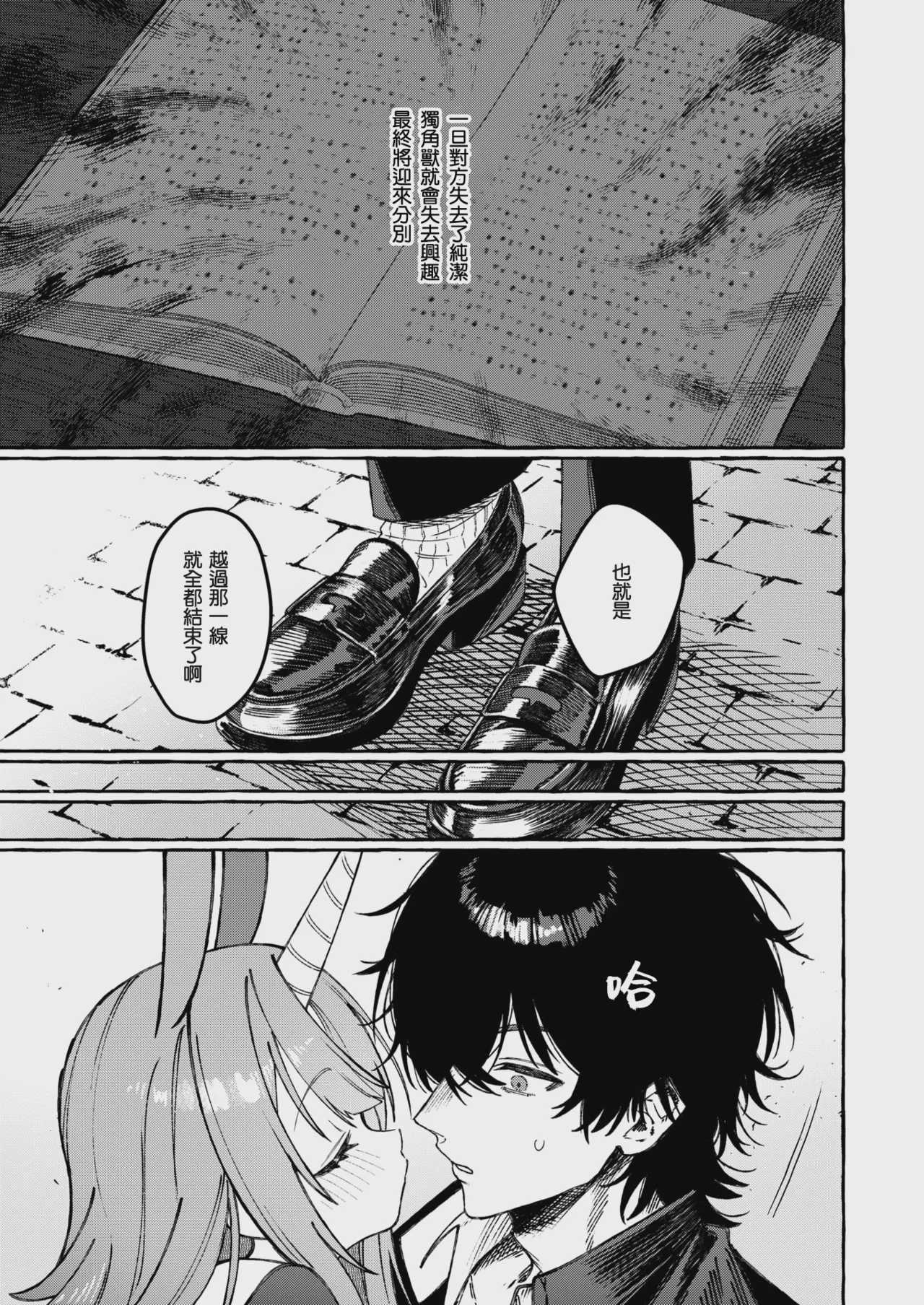ユニちゃんの秘密 (WEEKLY快楽天 2026 No.18) [一〇〇五]