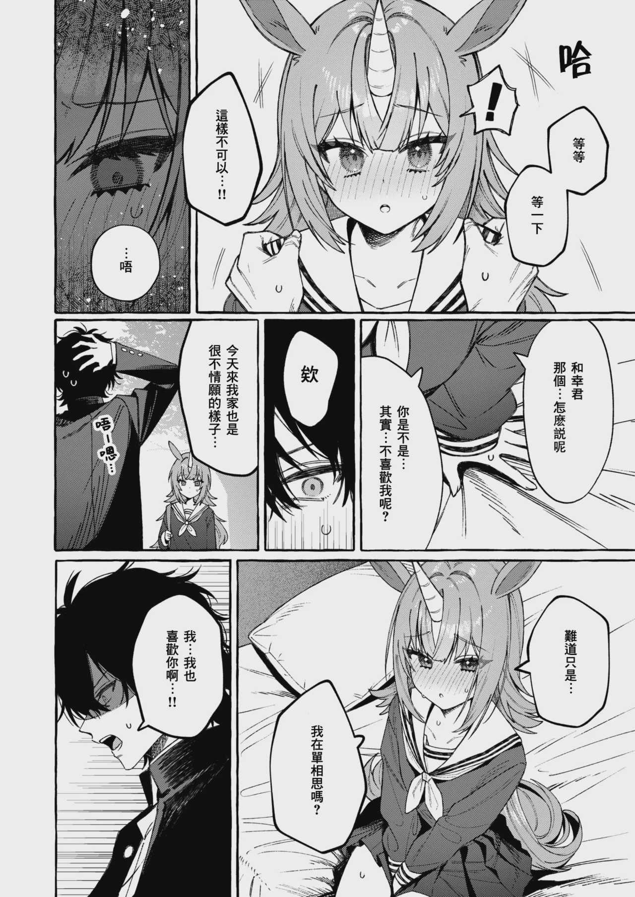 ユニちゃんの秘密 (WEEKLY快楽天 2026 No.18) [一〇〇五]