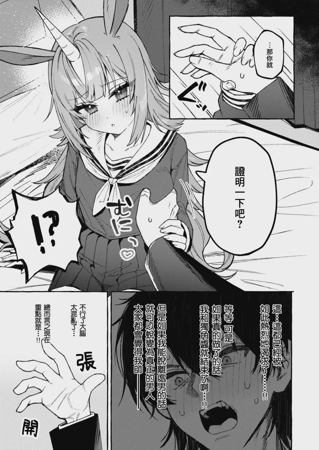 ユニちゃんの秘密 (WEEKLY快楽天 2026 No.18) [一〇〇五]