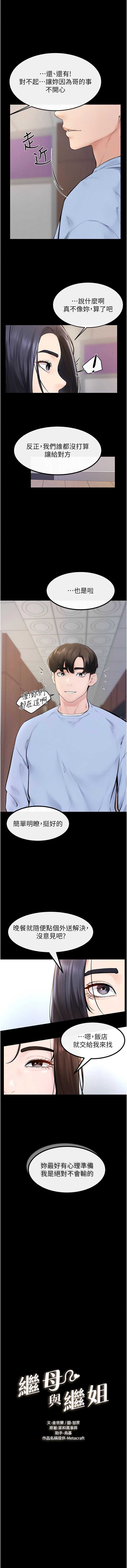 继母与继姐
