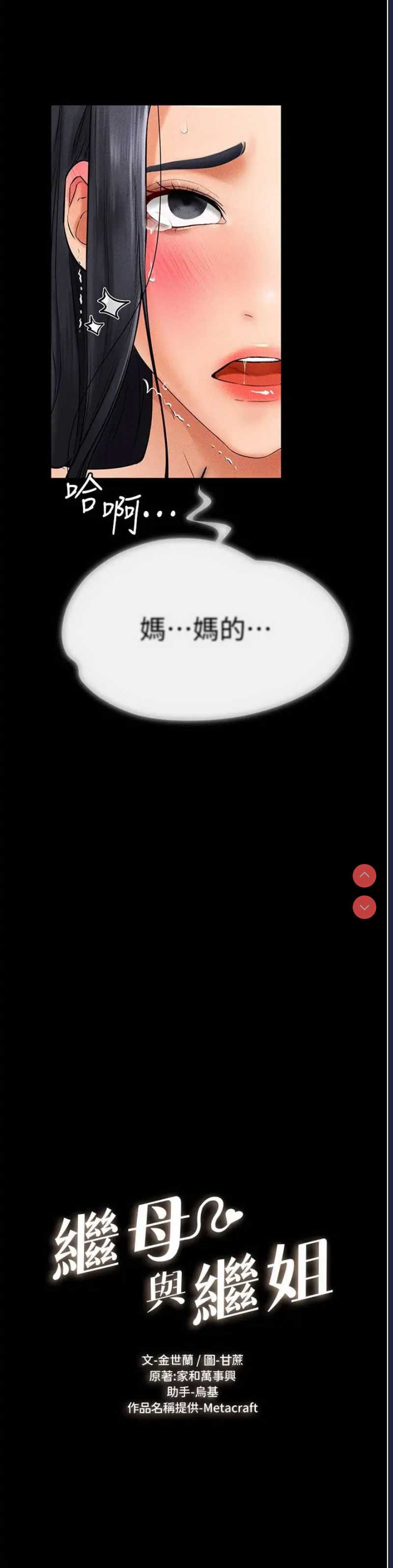 继母与继姐