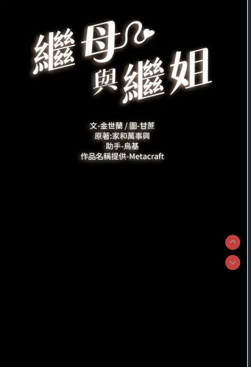 继母与继姐