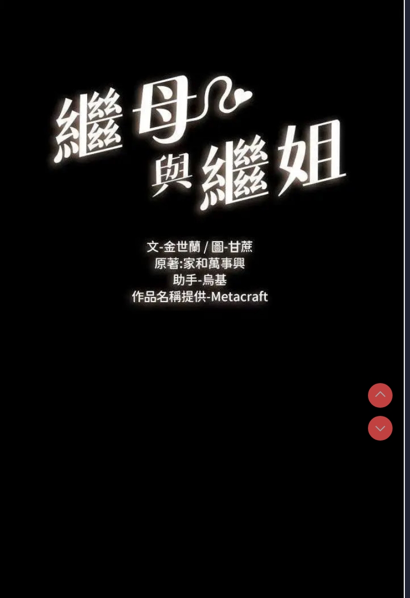 继母与继姐