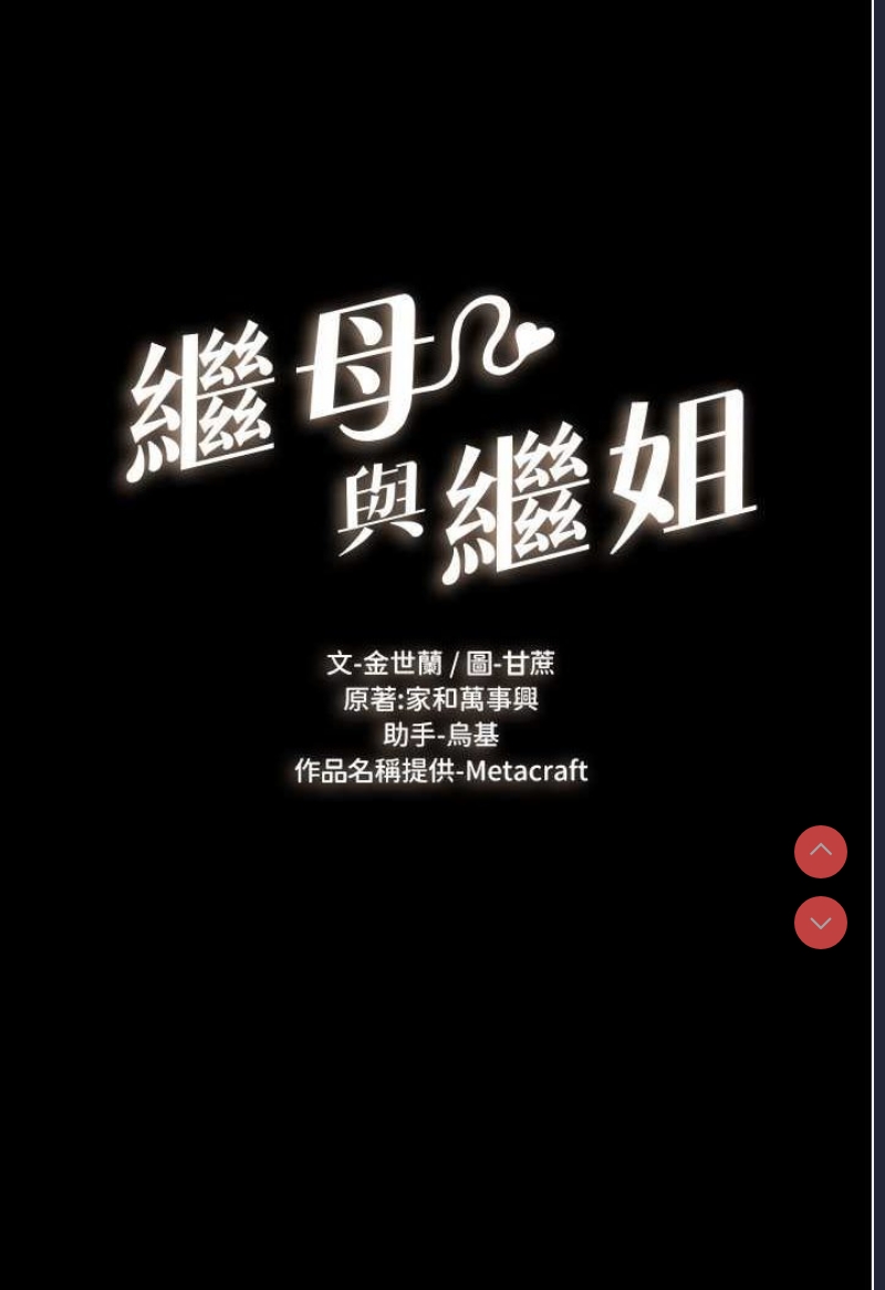 继母与继姐