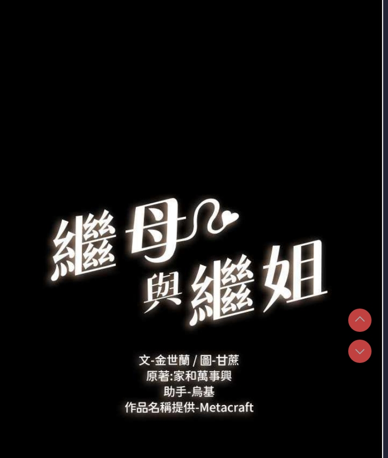 继母与继姐