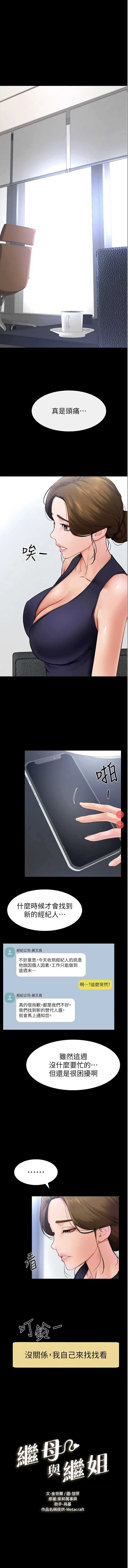 继母与继姐