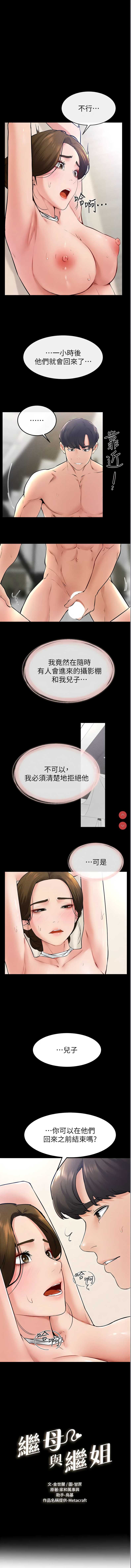 继母与继姐