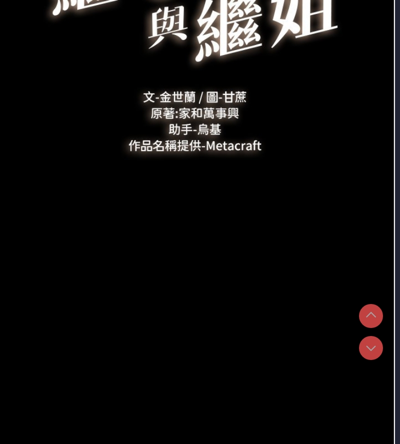 继母与继姐