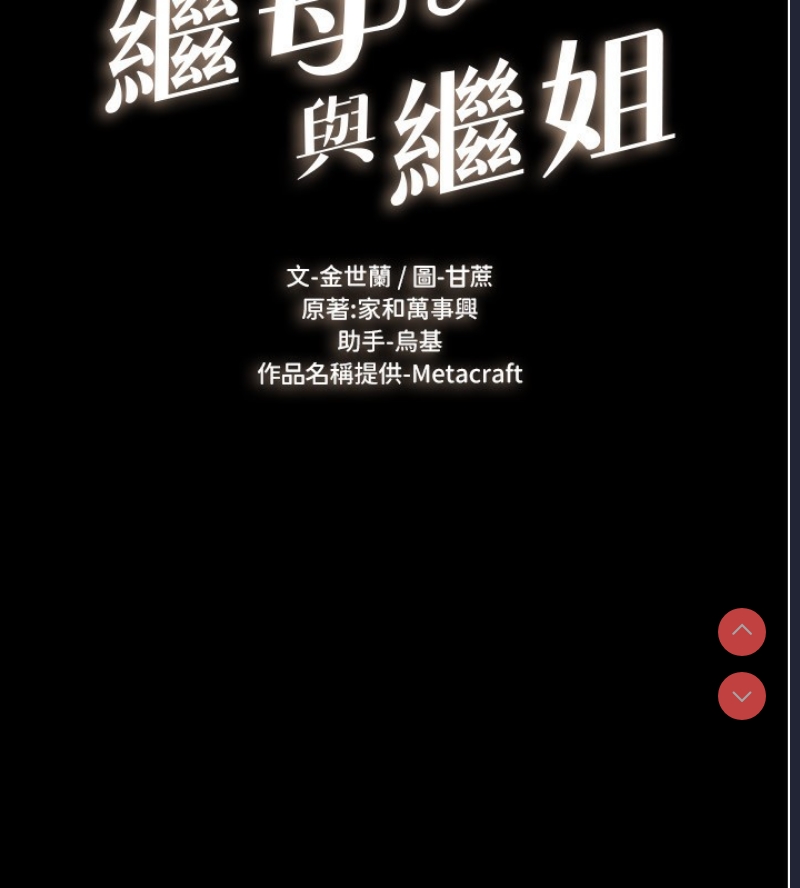 继母与继姐
