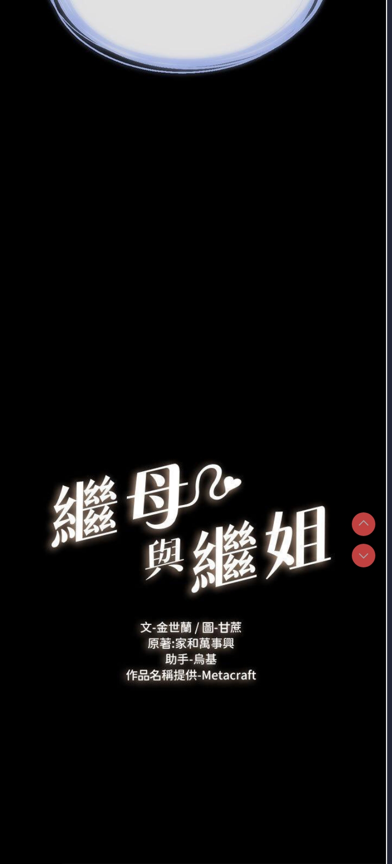 继母与继姐