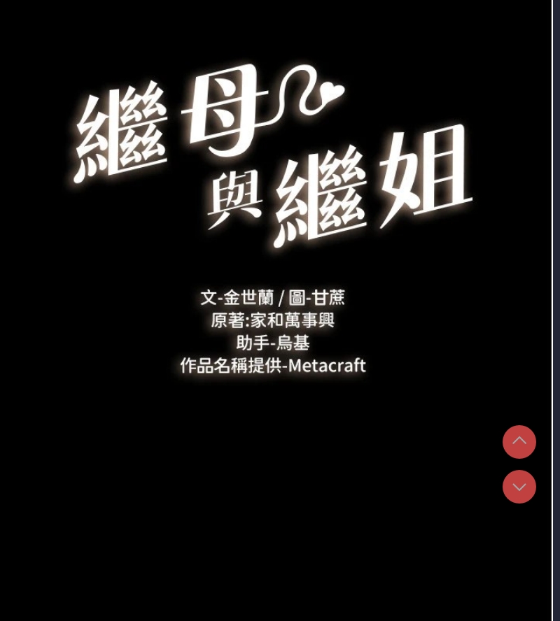 继母与继姐