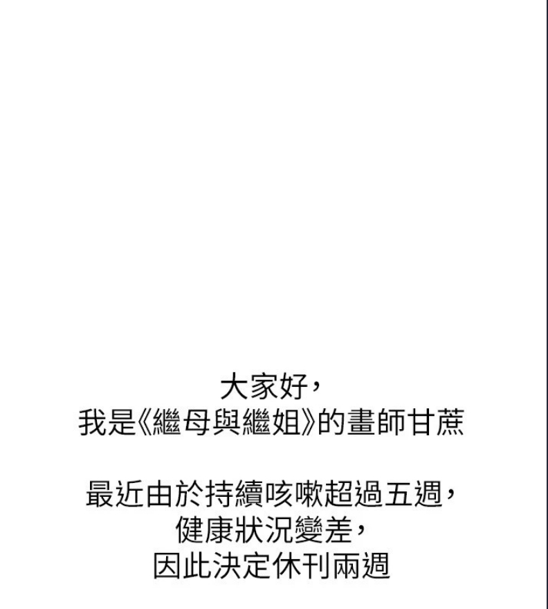 继母与继姐