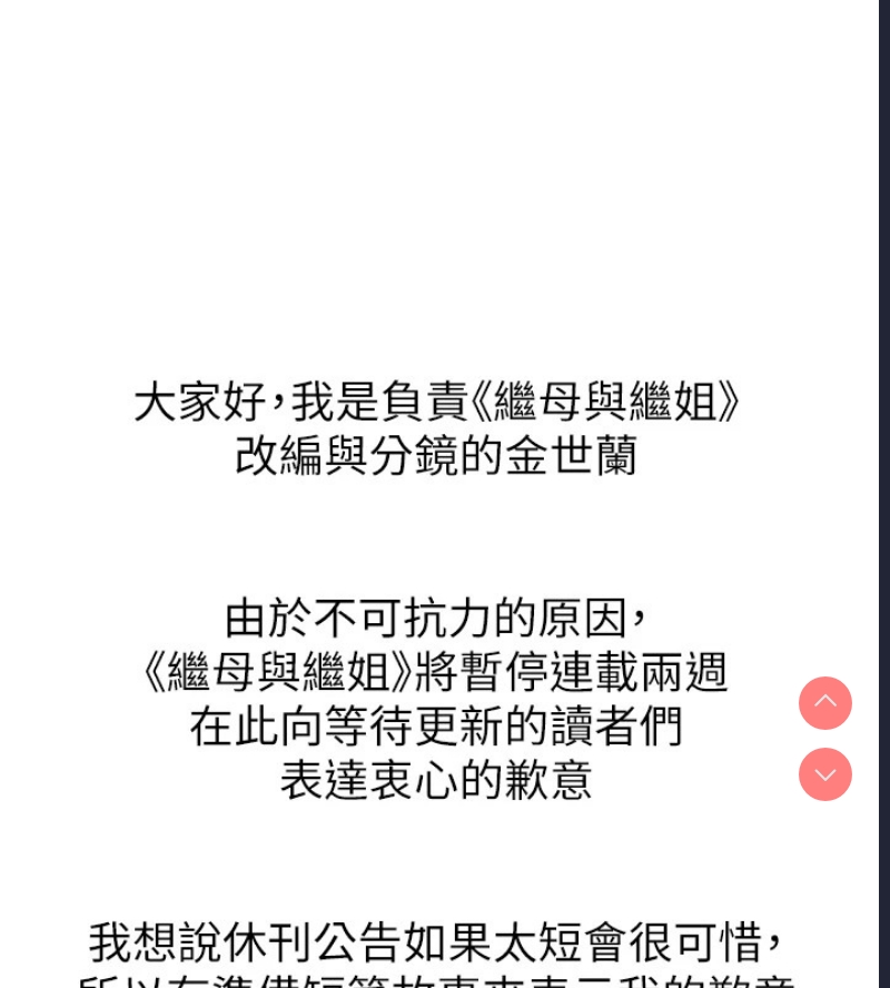 继母与继姐