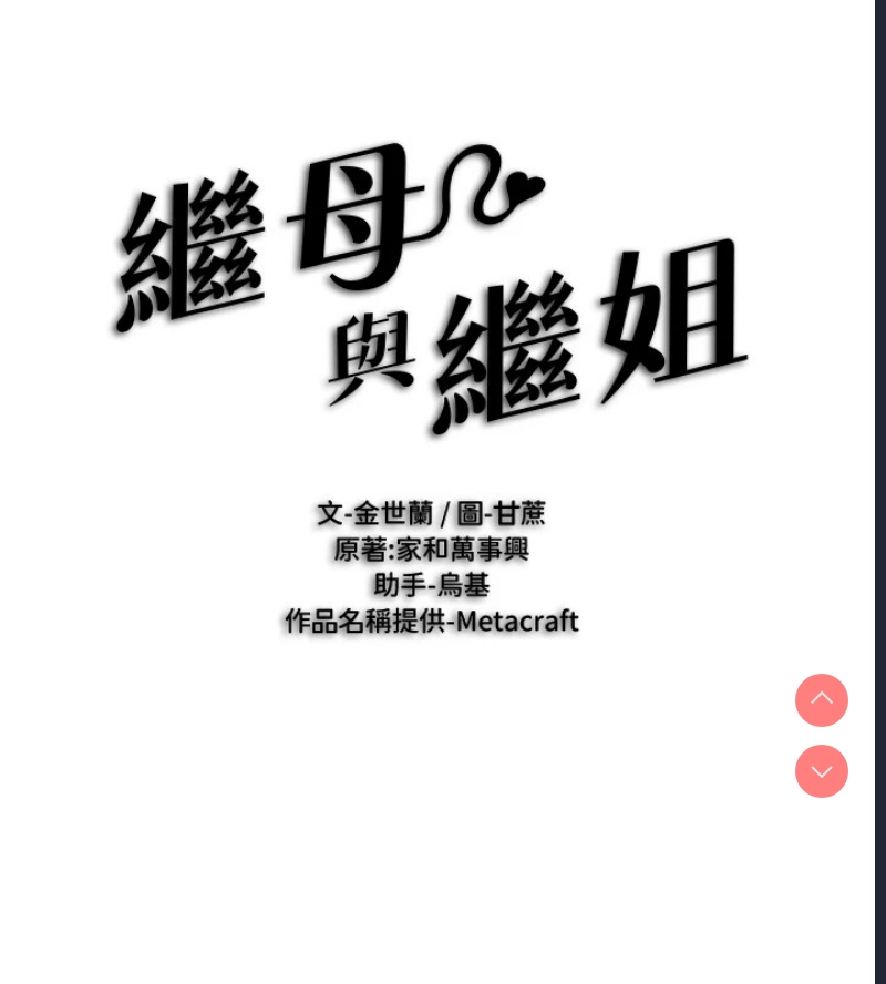 继母与继姐