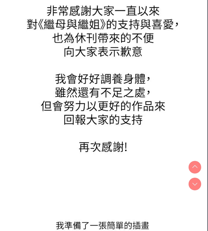 继母与继姐