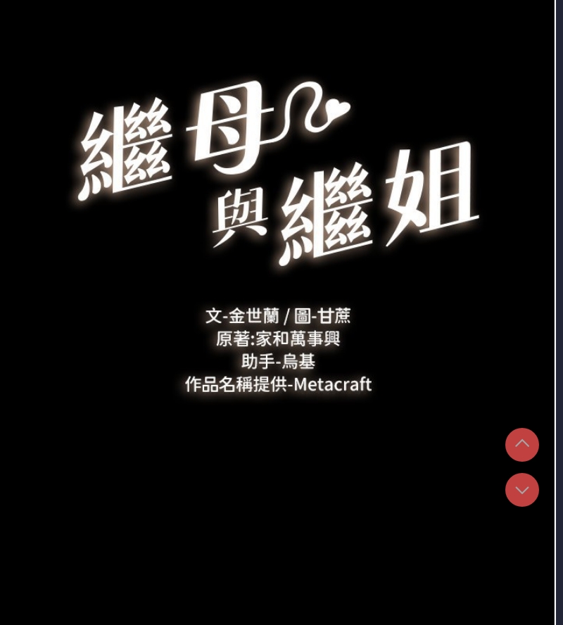 继母与继姐