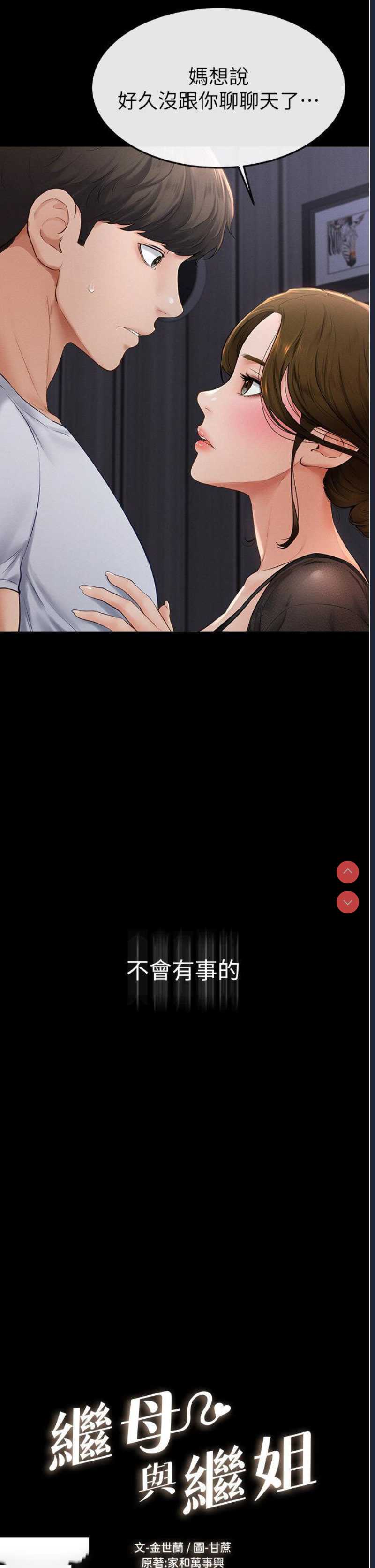 继母与继姐