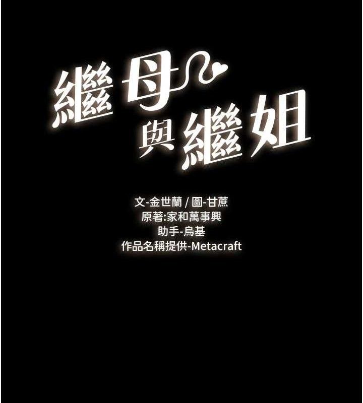 继母与继姐