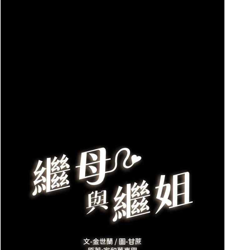 继母与继姐