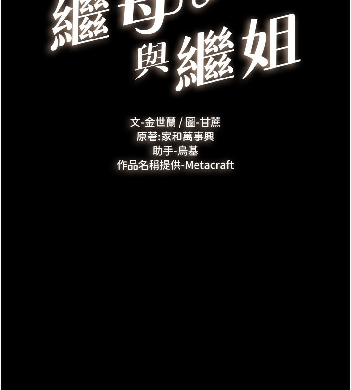 继母与继姐