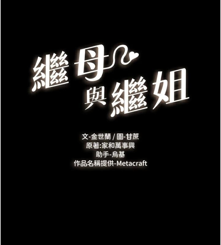 继母与继姐