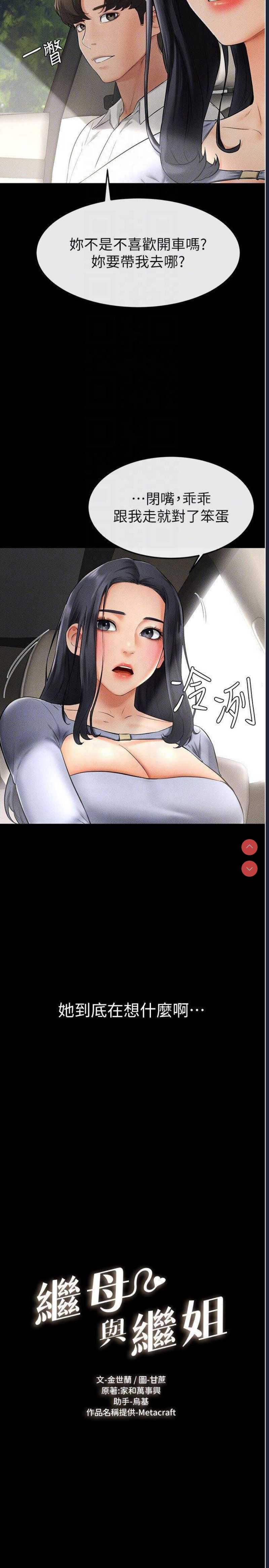 继母与继姐