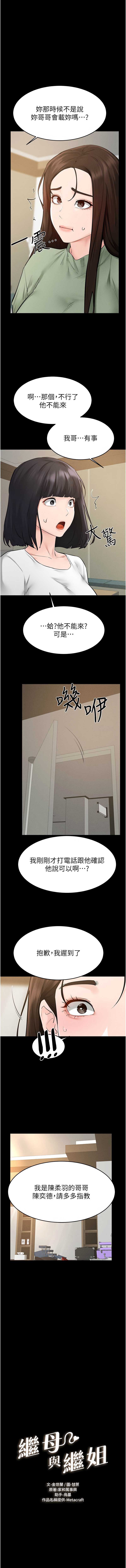 继母与继姐