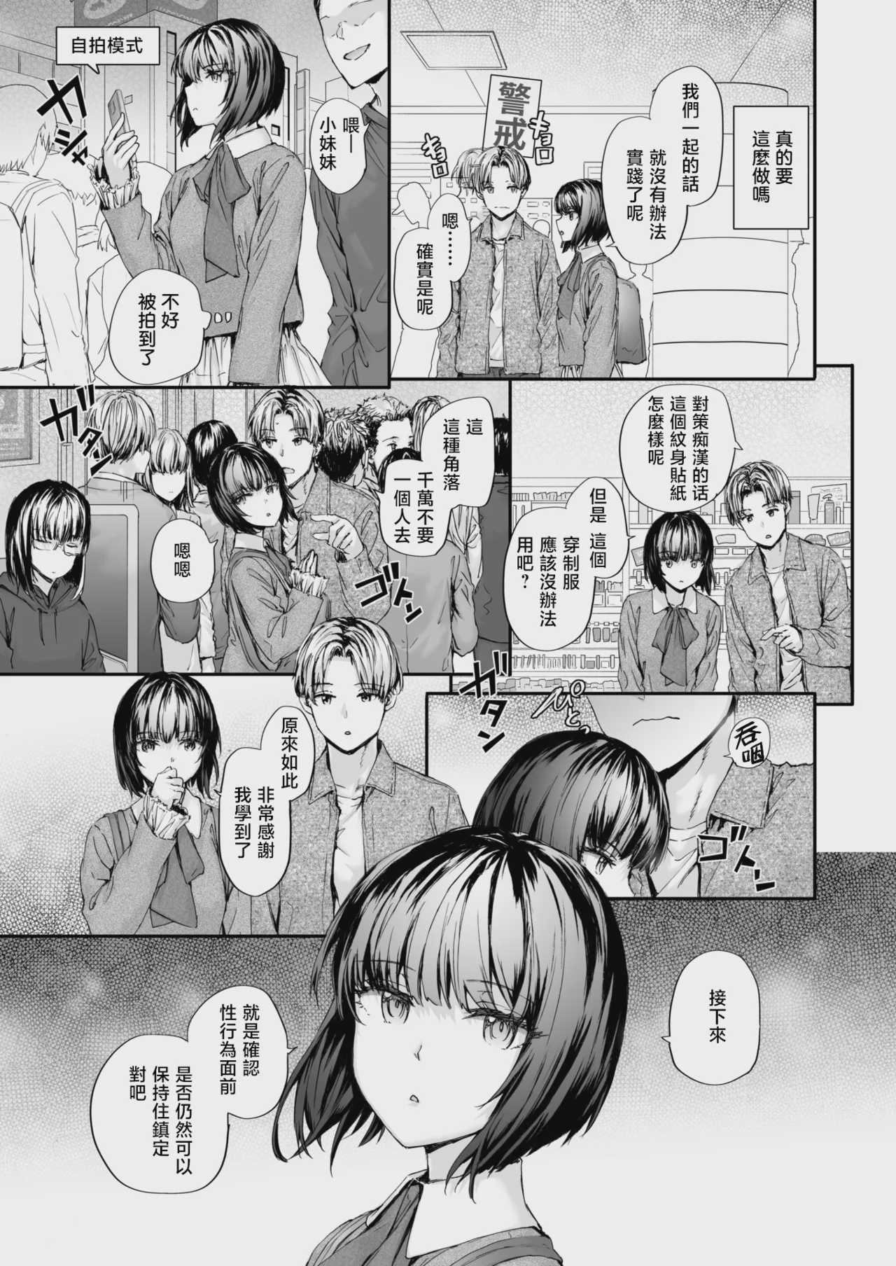 幼馴染レッスン (COMIC 快楽天 2026年9月号)｜青梅竹马辅导课