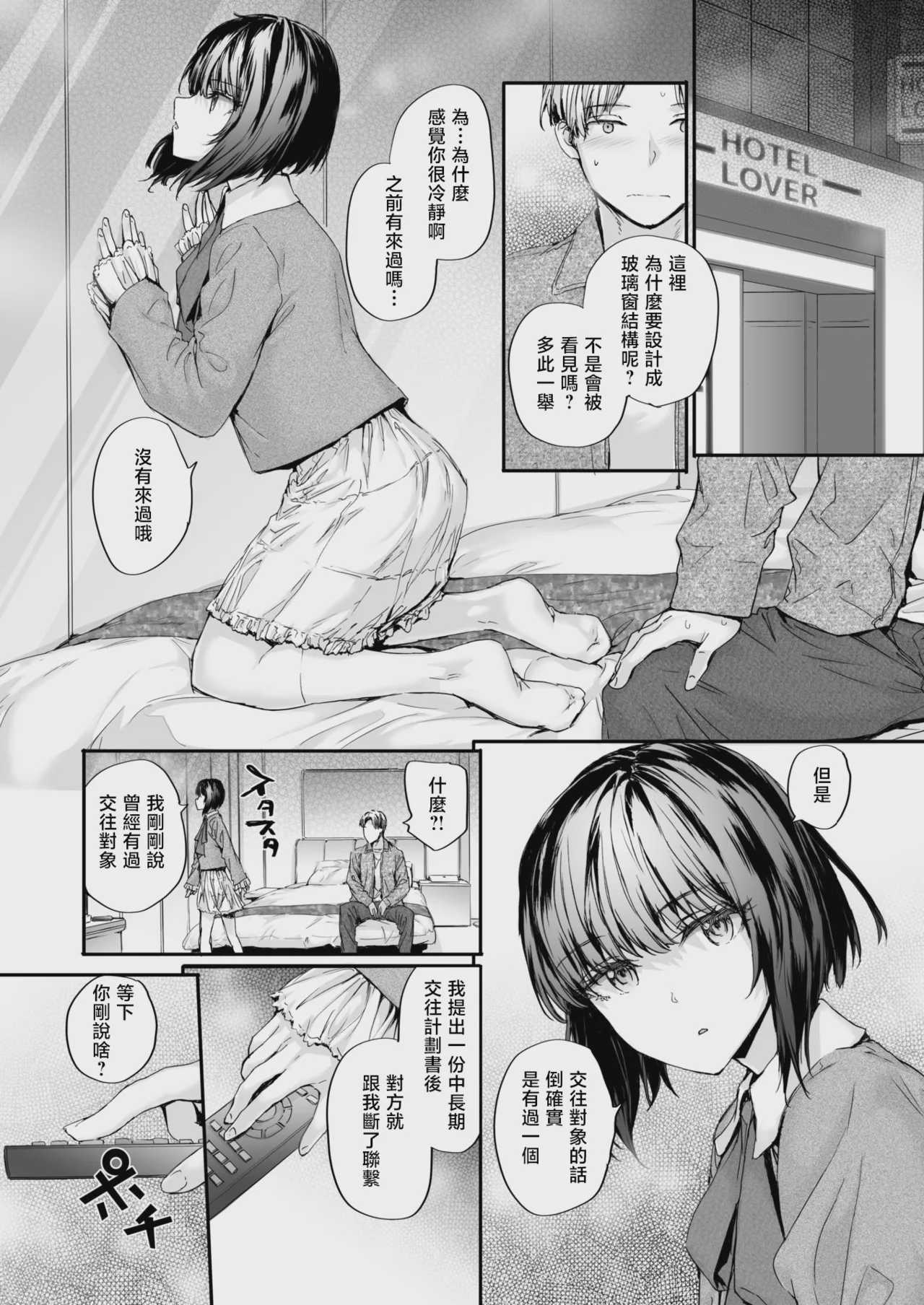幼馴染レッスン (COMIC 快楽天 2026年9月号)｜青梅竹马辅导课