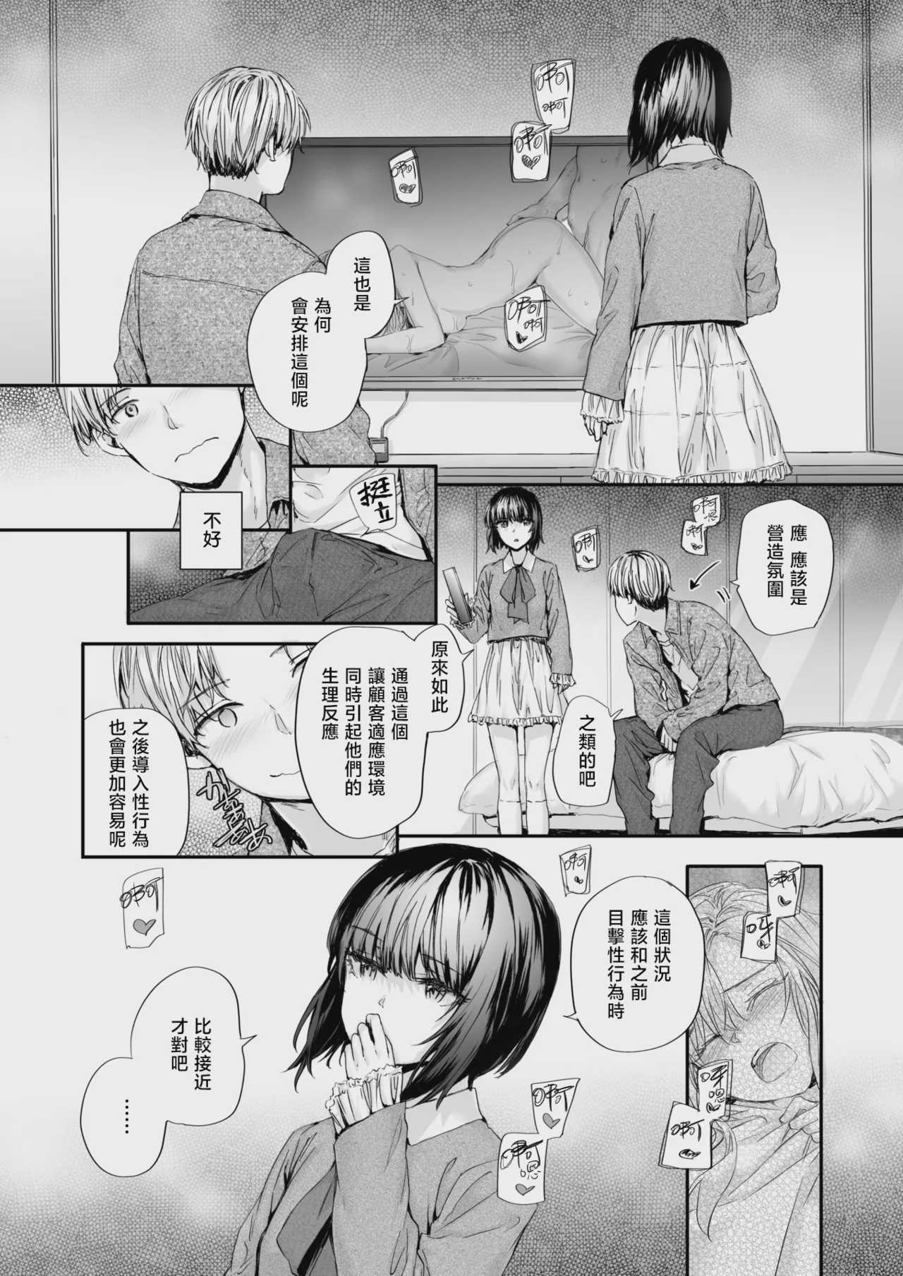 幼馴染レッスン (COMIC 快楽天 2026年9月号)｜青梅竹马辅导课