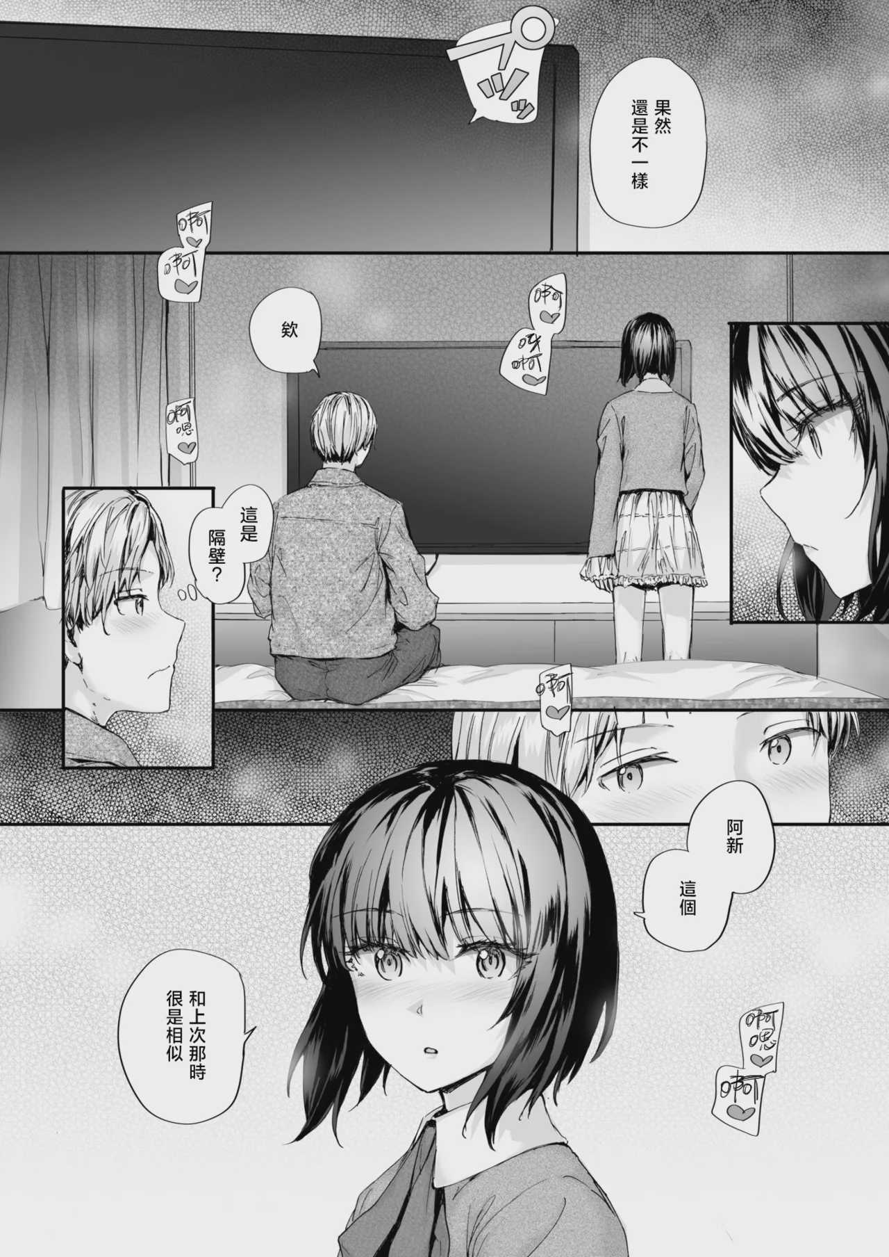 幼馴染レッスン (COMIC 快楽天 2026年9月号)｜青梅竹马辅导课