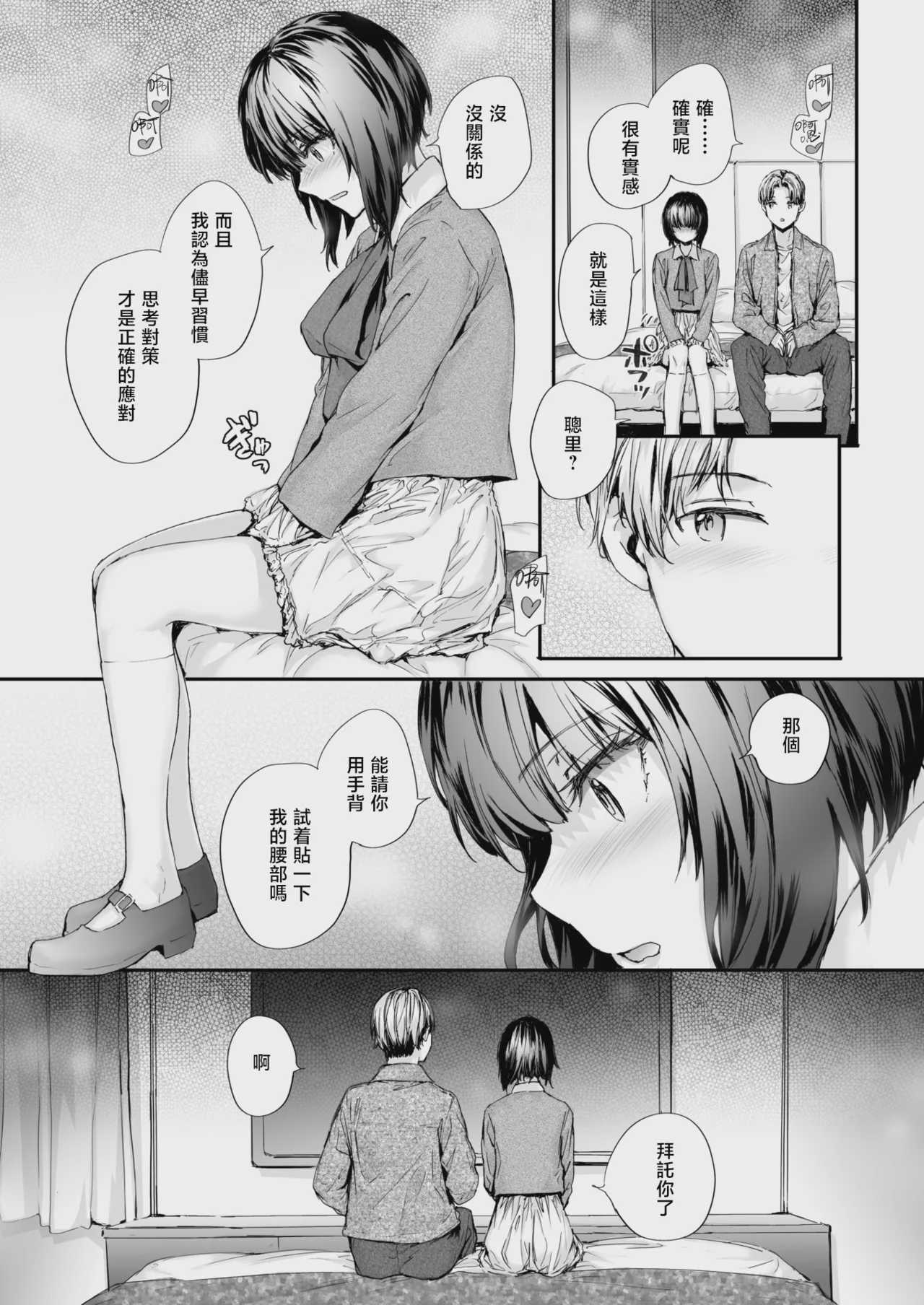 幼馴染レッスン (COMIC 快楽天 2026年9月号)｜青梅竹马辅导课