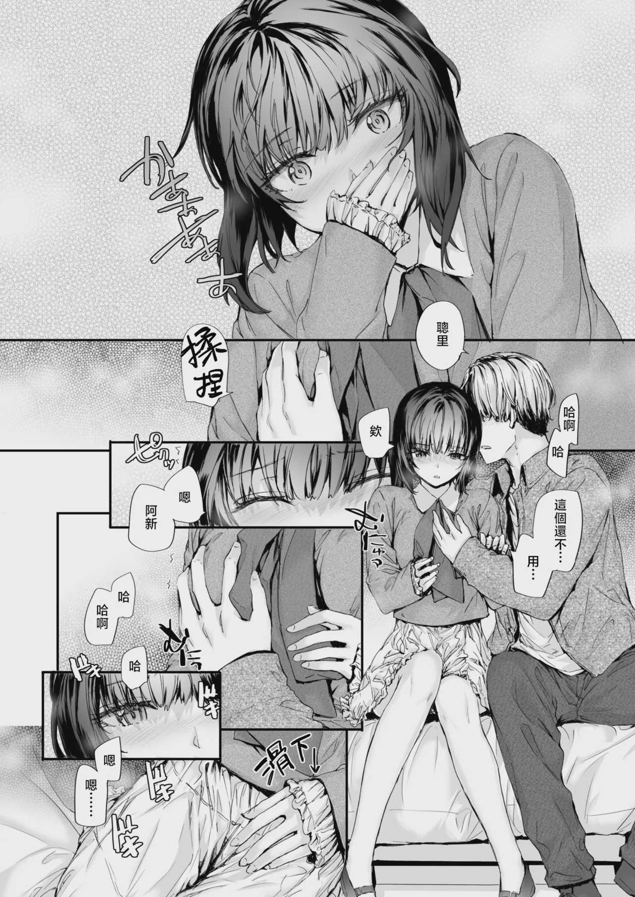 幼馴染レッスン (COMIC 快楽天 2026年9月号)｜青梅竹马辅导课