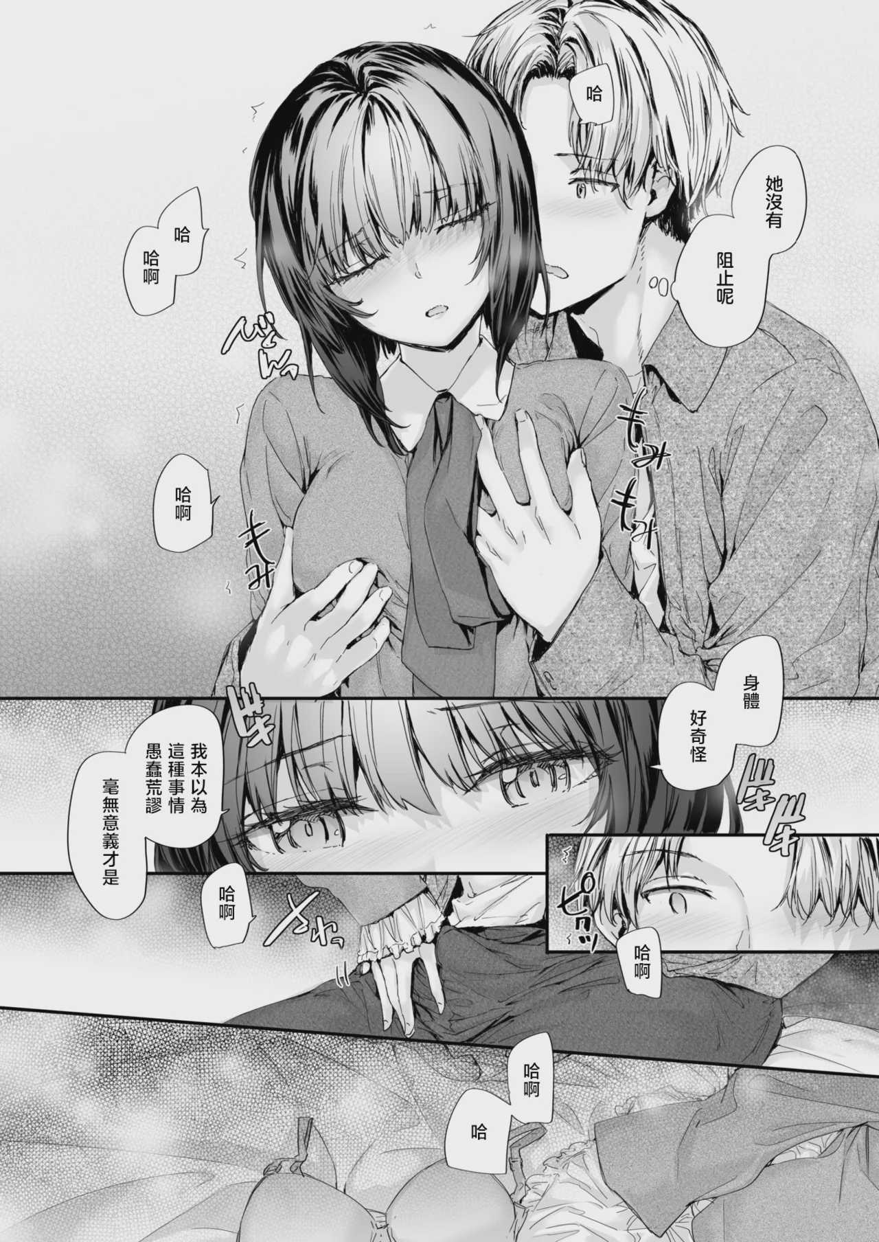 幼馴染レッスン (COMIC 快楽天 2026年9月号)｜青梅竹马辅导课