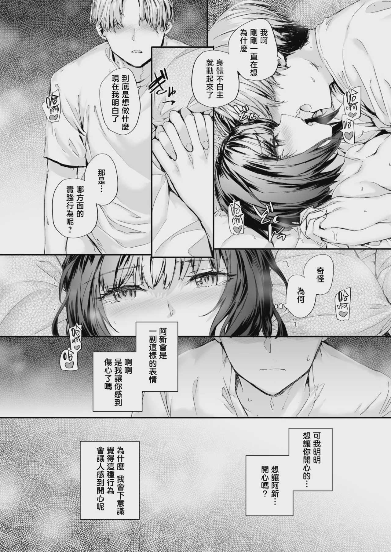 幼馴染レッスン (COMIC 快楽天 2026年9月号)｜青梅竹马辅导课