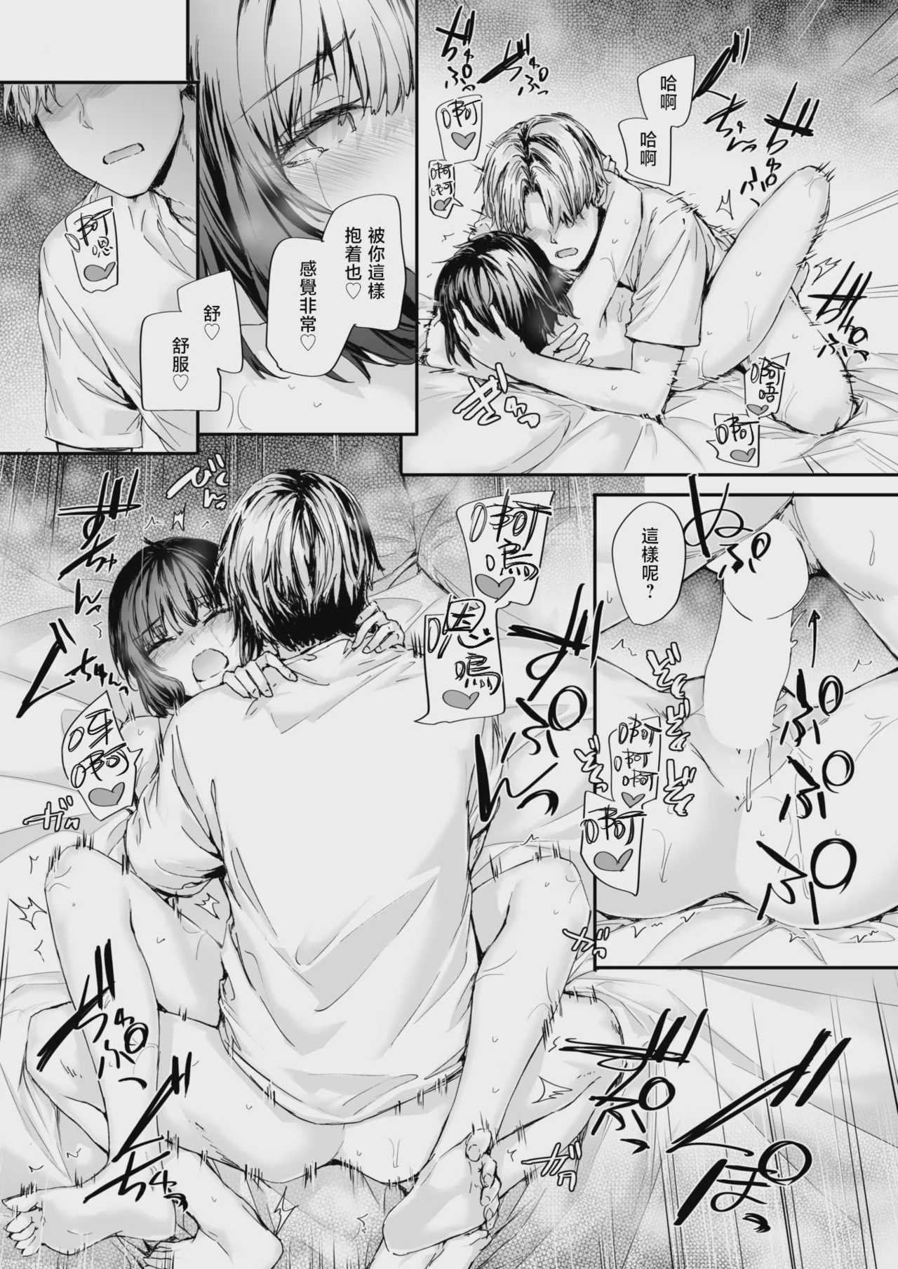 幼馴染レッスン (COMIC 快楽天 2026年9月号)｜青梅竹马辅导课