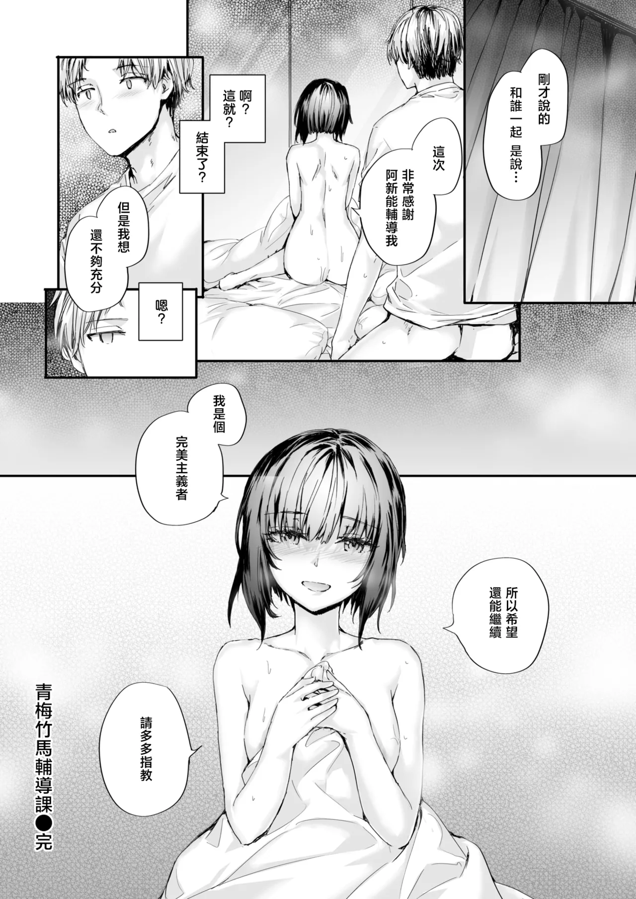 幼馴染レッスン (COMIC 快楽天 2026年9月号)｜青梅竹马辅导课
