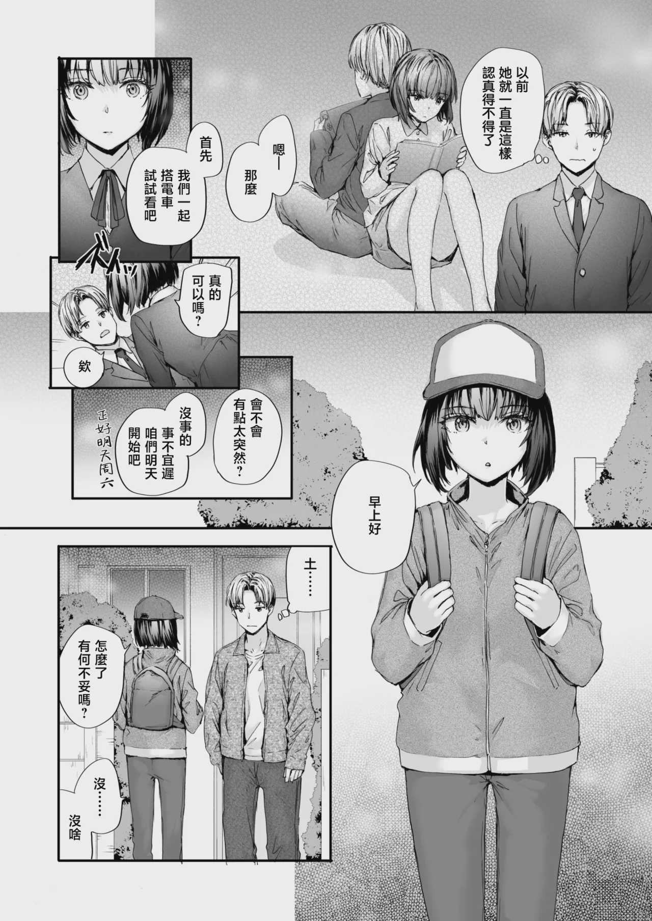 幼馴染レッスン (COMIC 快楽天 2026年9月号)｜青梅竹马辅导课