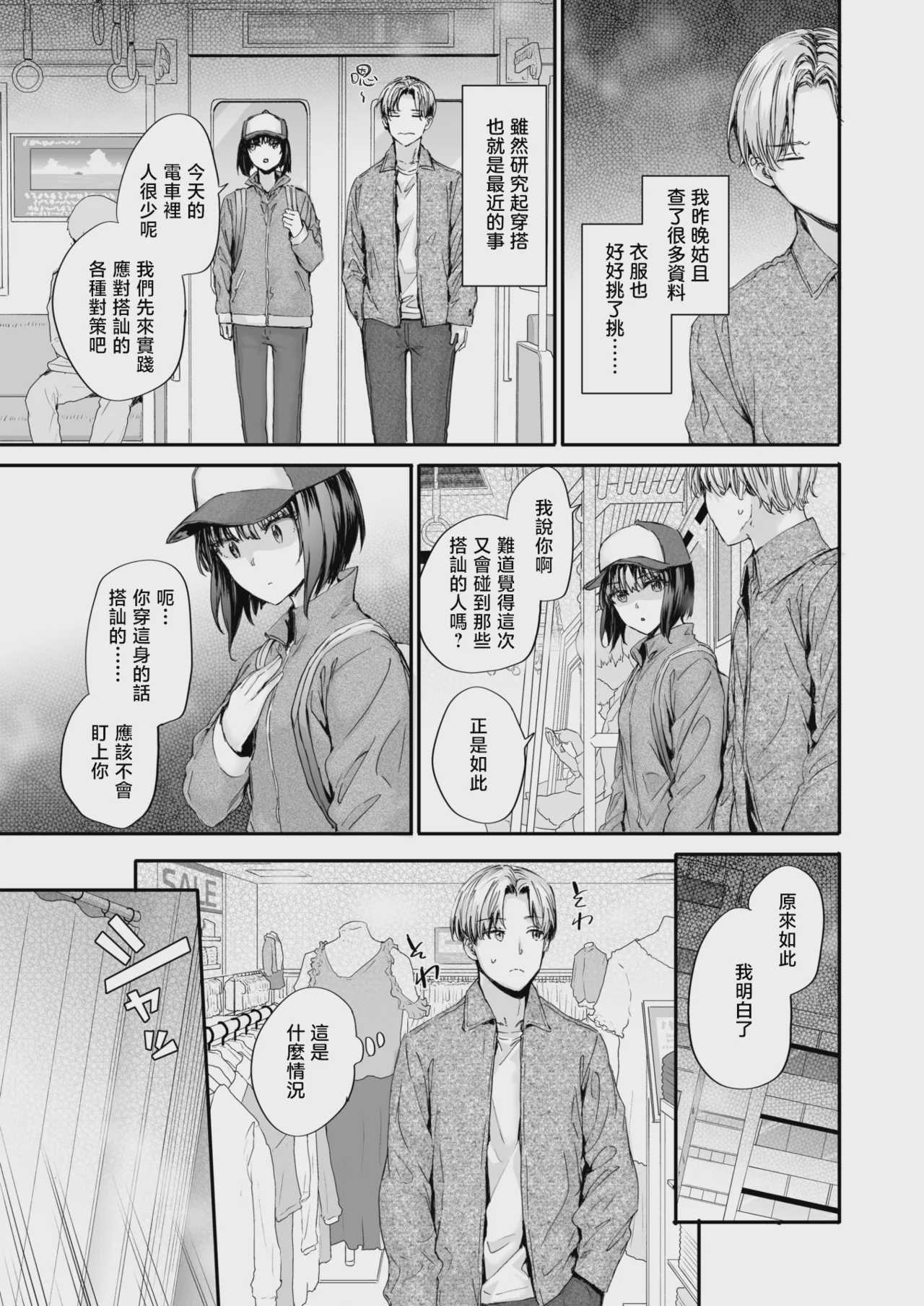 幼馴染レッスン (COMIC 快楽天 2026年9月号)｜青梅竹马辅导课