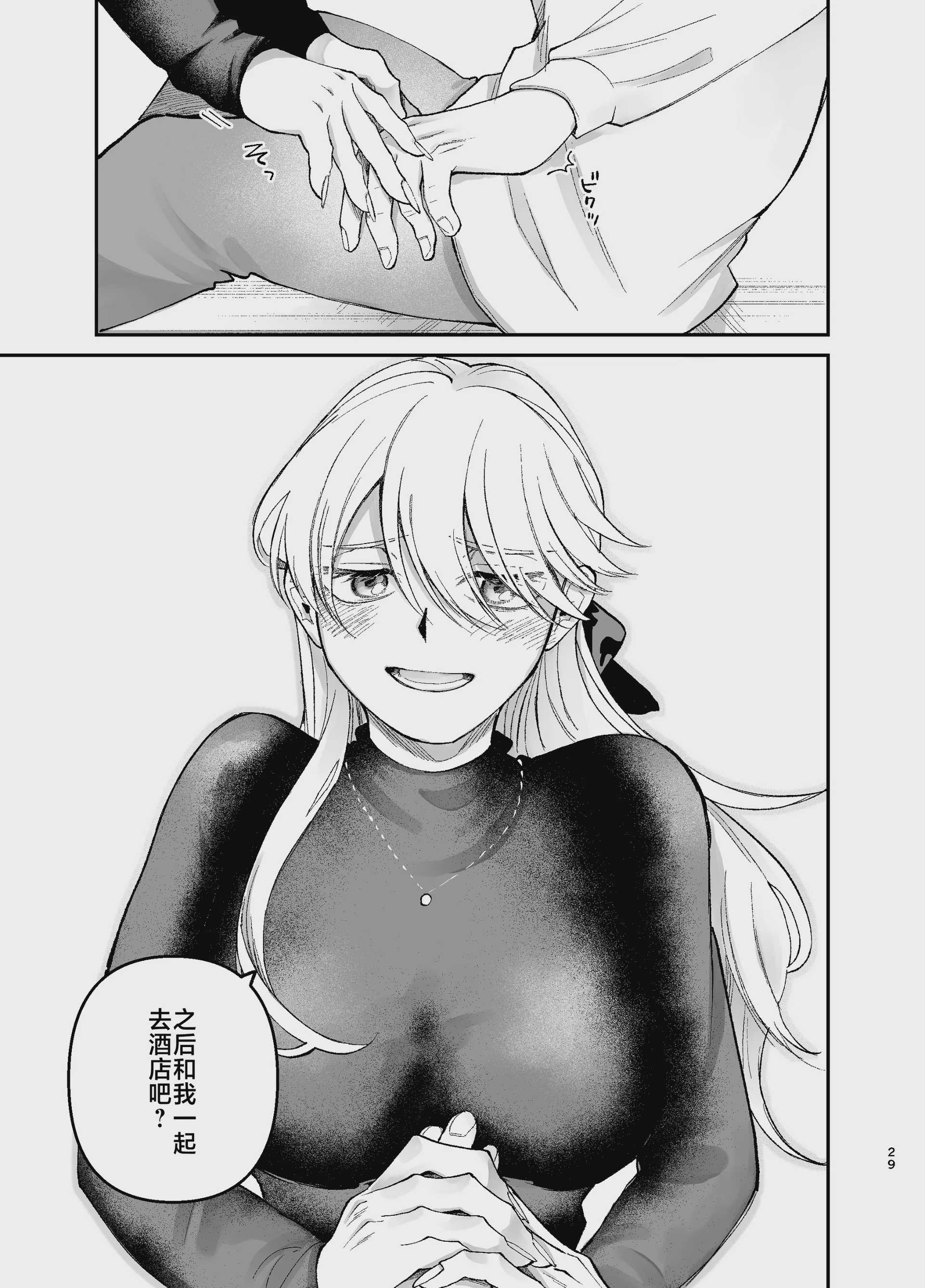 [端の漁港 (たび)] 彼氏持ちの同僚女子に足でヌいてもらう話｜有男友的女同事给我用脚弄出来那些事