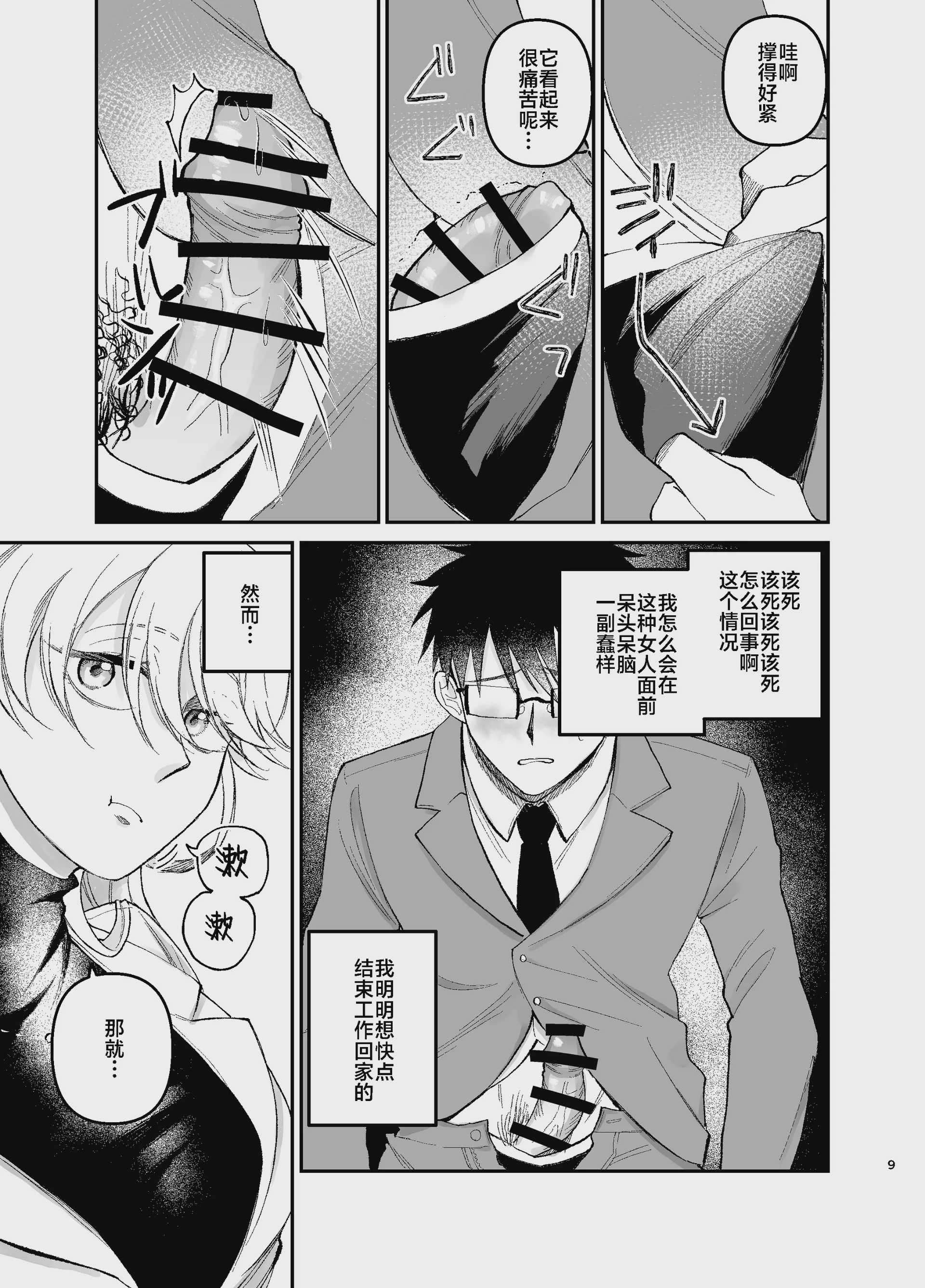 [端の漁港 (たび)] 彼氏持ちの同僚女子に足でヌいてもらう話｜有男友的女同事给我用脚弄出来那些事